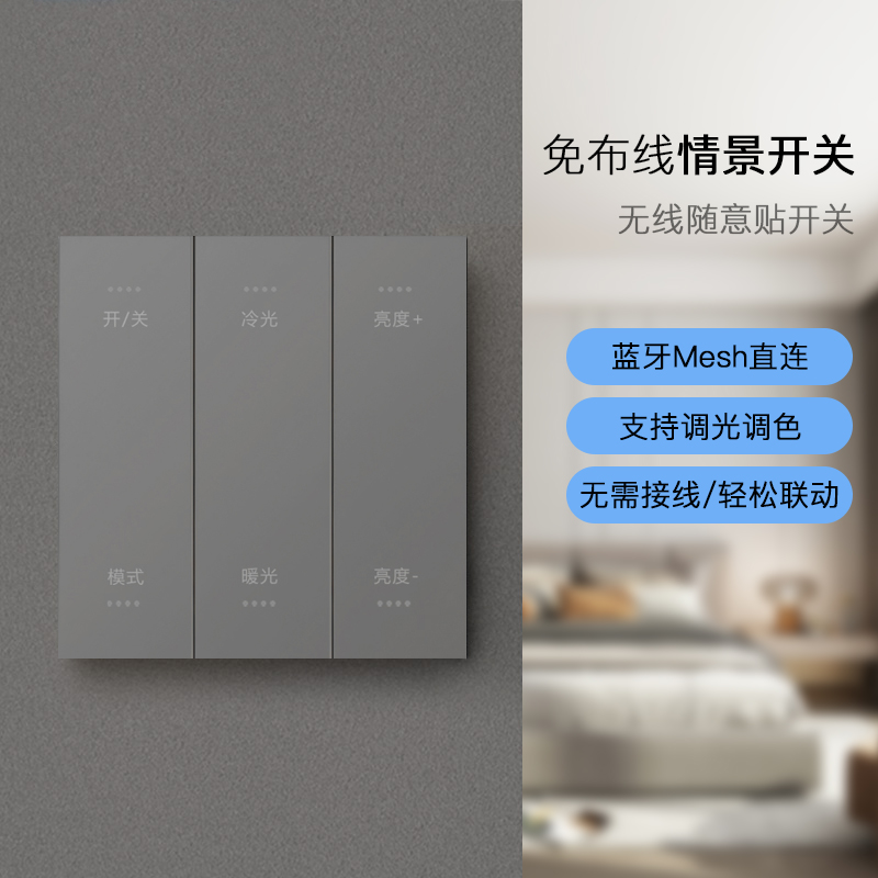 无线蓝牙智能开关面板