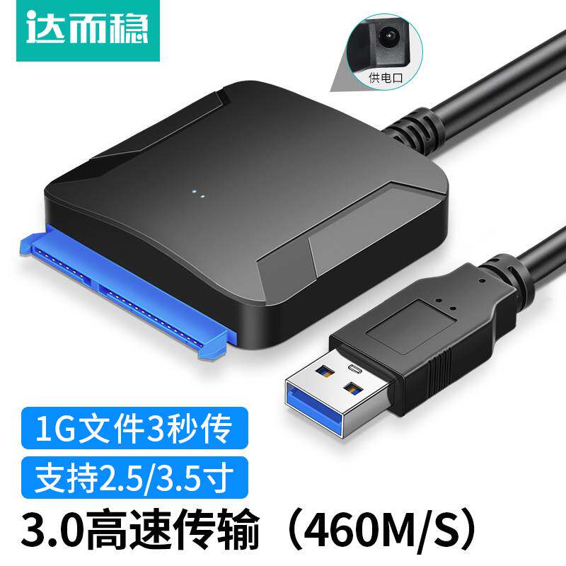 达而稳 SATA转USB3.0硬盘读取器易驱线外接器连接线机械固态硬盘