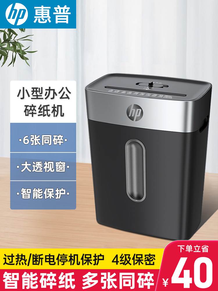 HP惠普碎纸机小型家用办公室专用自动桌面纸张粉碎机神器大容量商