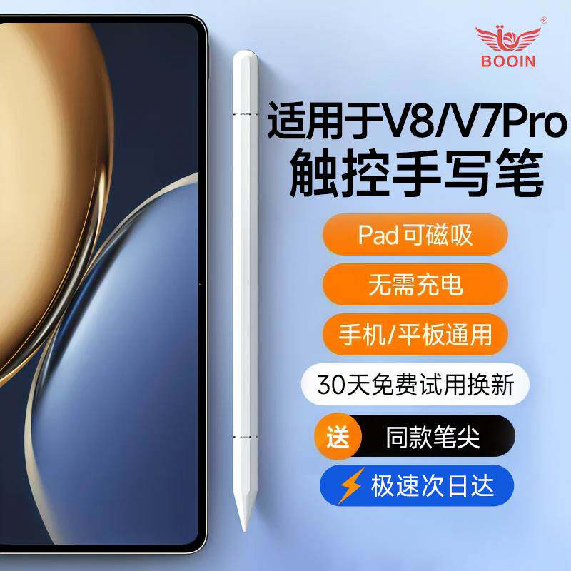 博音适用于荣耀v8pro平板8电容笔手写笔触屏笔pencil触控笔荣耀v6