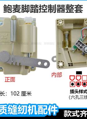 缝纫机脚踏控制器杰克中捷宝宇电脑平车脚踏开关沪龙琦星电控配件