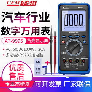 CEM华盛昌多功能汽车数字万用表汽车专业维修万用表AT-9995/9955