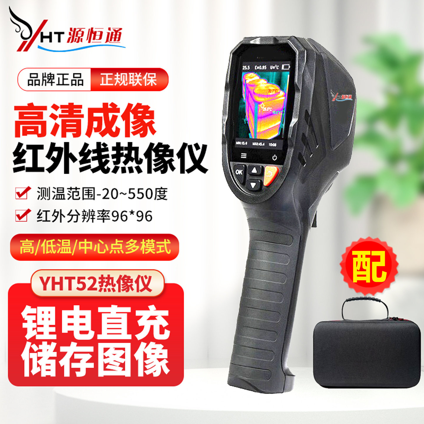 源恒通红外线热成像仪YHT52地暖电力工业热水管查漏测温仪热像仪