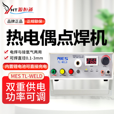 源恒通热电偶丝碰焊机
