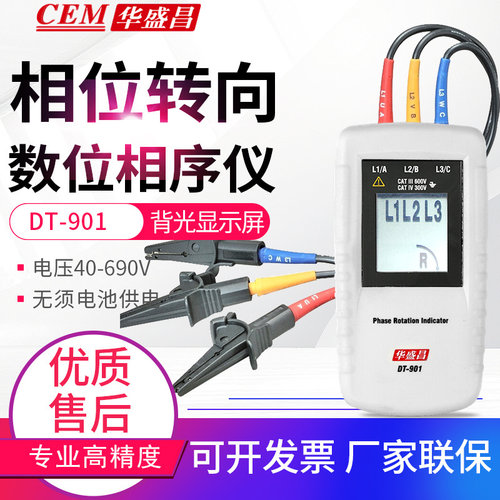 CEM华盛昌相位指示器DT-901