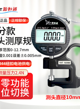 源恒通YHT127高精度百分千分测厚规薄膜玻璃塑料管材测厚仪厚度规