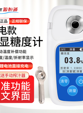 源恒通高精度折光仪糖度计FNV32水果汁甜度测试浓度计测糖仪FNV55