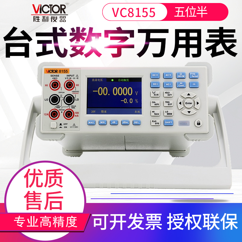 胜利高精度台式万用表数字万能表