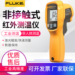 FLUKE福禄克红外线测温仪F59烘焙油温计测温枪MT4MAX点温计F62MAX