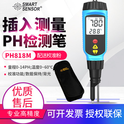 希玛笔式面团皮肤肉类PH计