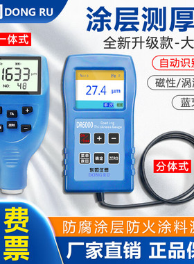 东如DR6000涂层测厚仪DR130油漆厚度测试仪DR3000漆膜仪DR5000S
