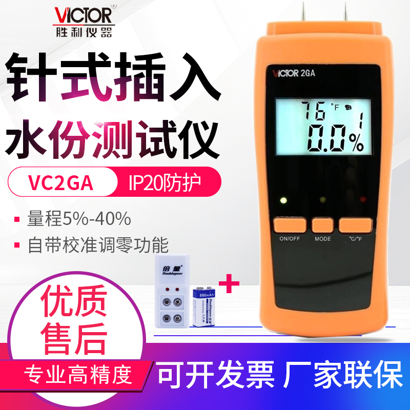 胜利数字木材水分测试仪