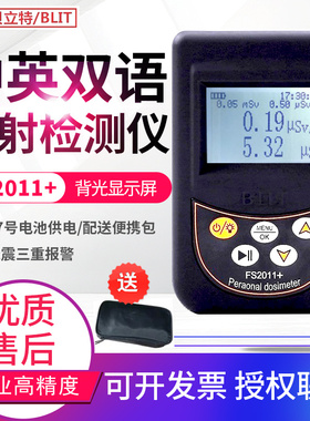 贝立特FS9000核辐射检测仪FS311医院射线放射性辐射测试仪FS2011+