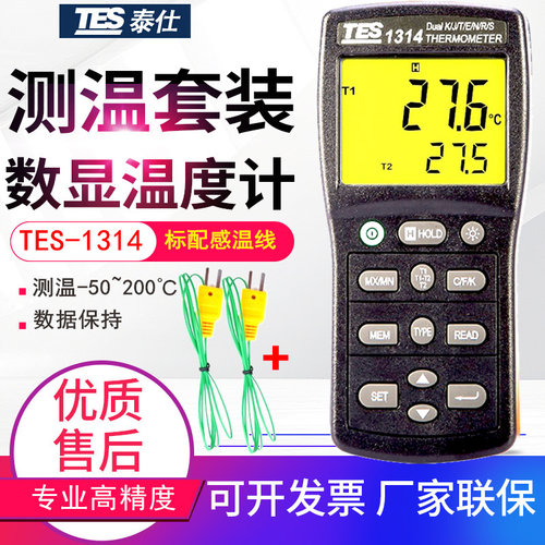 台湾泰仕数字温度计测温仪