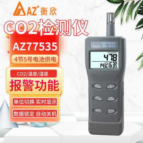 台湾衡欣CO2二氧化碳浓度测试仪