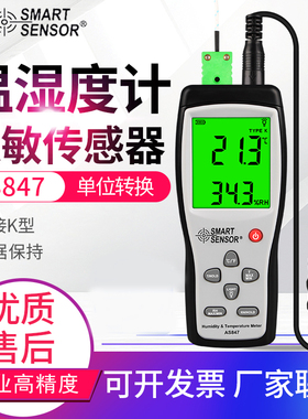 希玛AS847温湿度计AR807温湿度表AS837高精度温湿度测试仪AR847+