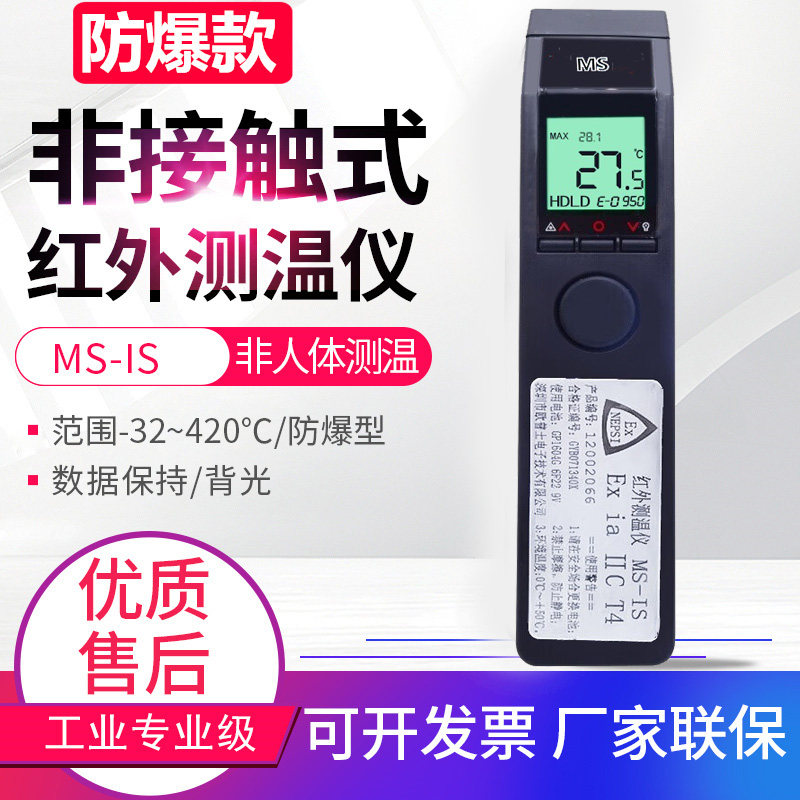 欧普士防爆型电子红外线测温仪