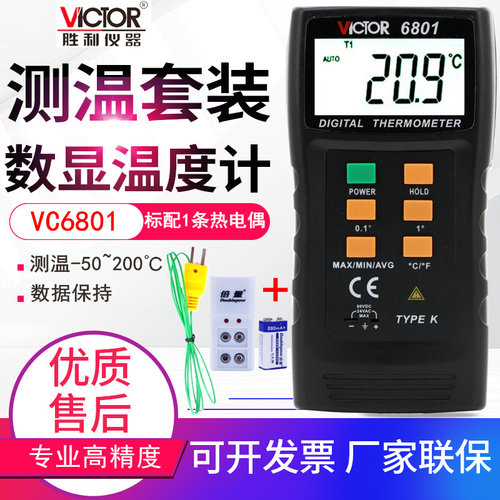 胜利数字温度计K型热电偶温度表