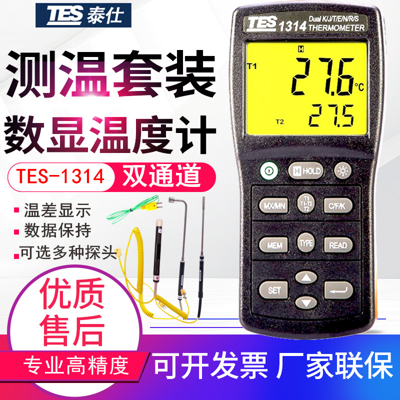 原装台湾泰仕TES-1314双通道K型热电偶接触式测温仪 高精度温度表