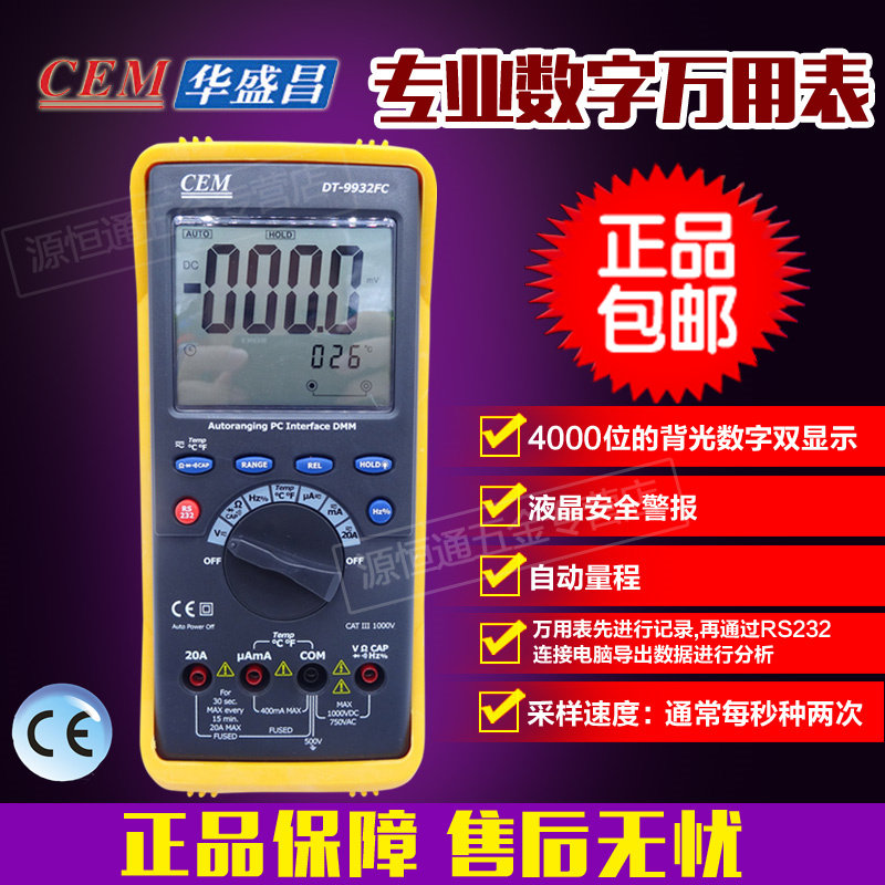 CEM华盛昌DT-9932FC自动量程数字万用表RS232可接电脑的万能表在类目 五金/工具, 仪器仪表, 万用表中 - 来自Buy2taobao.com提供专业的淘宝代购服务
