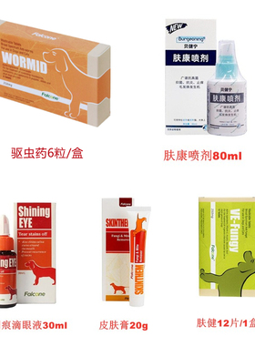 包邮 Falcone枫格肤健贝健宁肤康喷剂皮肤膏真菌螨虫口服虫清通用