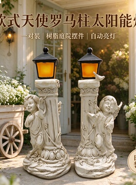 复古做旧丘比特天使雕像太阳能庭院灯阳台花园罗马柱雕塑装饰摆件
