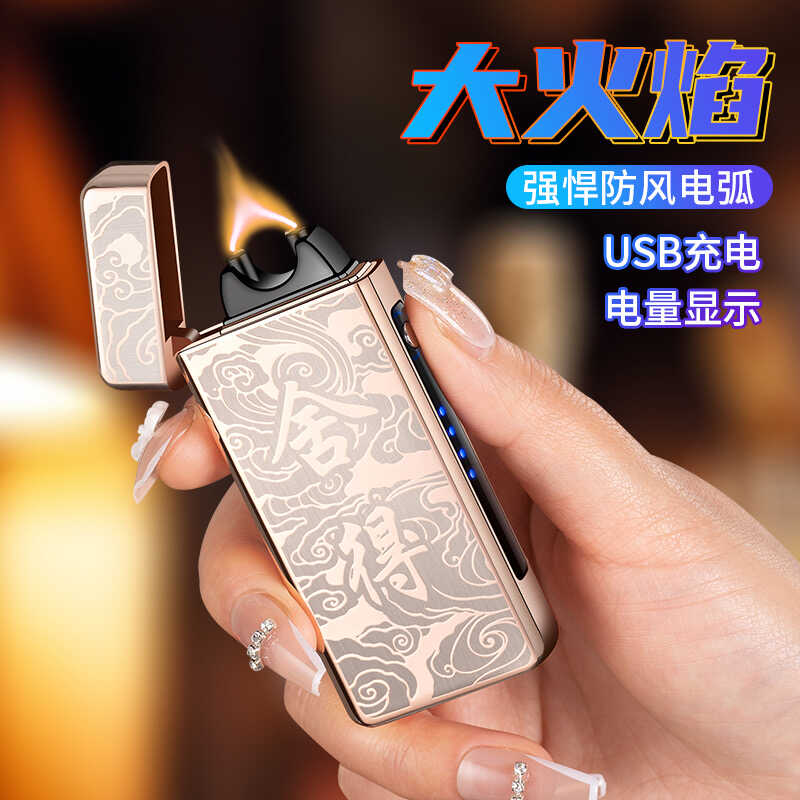 防风脉冲大火焰等离子火焰电弧火机新款充电大功率耐用高原点烟器