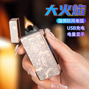 防风脉冲大火焰等离子火焰电弧火机新款充电大功率耐用高原点烟器