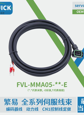 繁易EAM-XH/ECM-WH伺服电机FVL-MMA05-03-E/T动力线FV3S电源线58