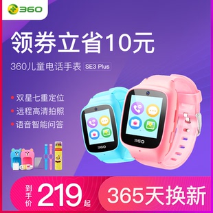 360儿童电话手表se3plus防水gps定位男女孩小学生智能防丢手机