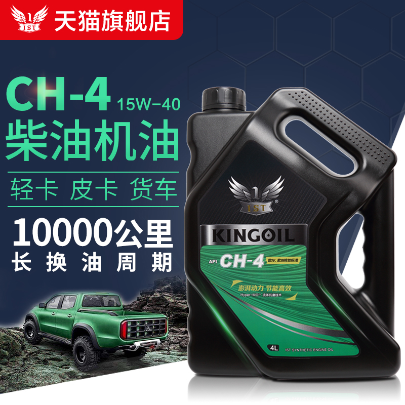 合成柴油机油正品 CH-4 15W-40五十铃长城轻卡皮卡车货车润滑油4L-封面