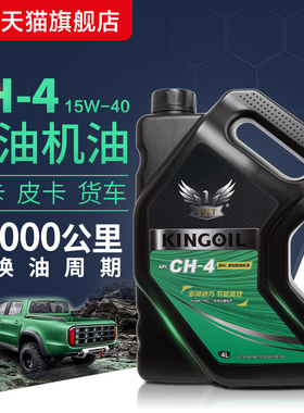 合成柴油机油正品 CH-4 15W-40五十铃长城轻卡皮卡车货车润滑油4L