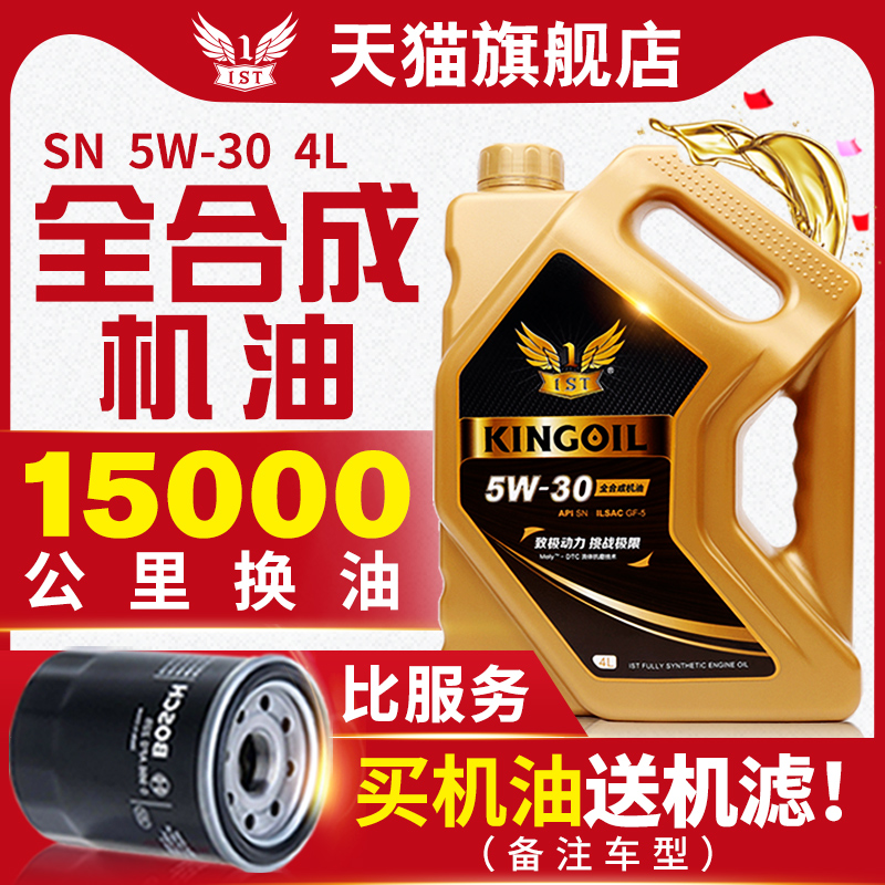 IST全合成机油正品汽车发动机润滑油SN5W-30四季通用机油全合成4L