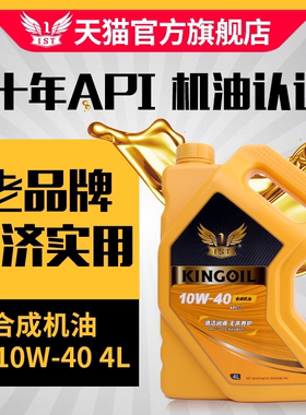 IST正品合成机油汽车10W40四季通用小车面包车发动机润滑油机油4L