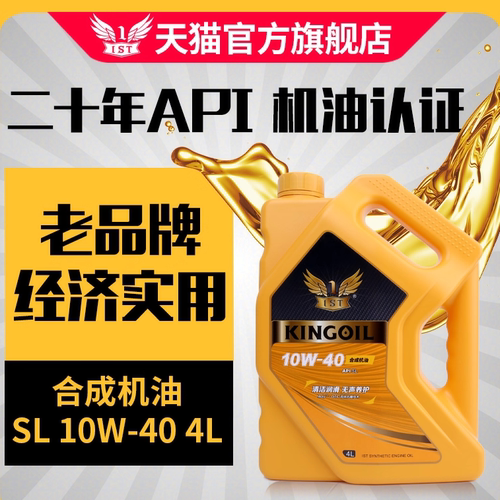 ist合成机油汽车正品10w-40