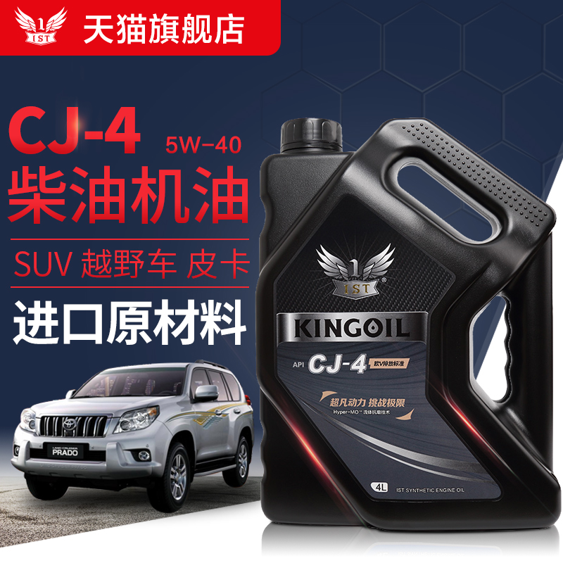 IST全合成CJ-4柴油机油5W40柴油SUV越野商务皮卡车润滑油四季通用-封面