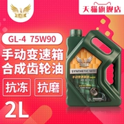 Dầu hộp số tay ô tô tổng hợp IST GL-4 75W-90 dầu hộp số xe năng lượng mới chống đóng băng và chống mài mòn 2L nhớt xe máy motul