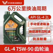 IST合成汽车手动挡变速箱油GL-4 75W-90新能源车齿轮油抗冻耐磨2L