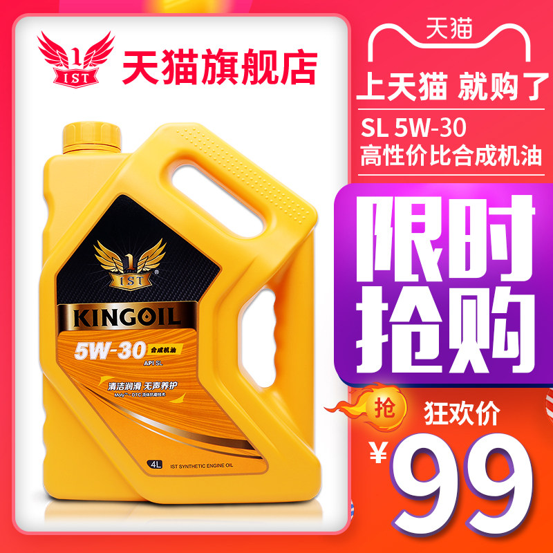IST全能合成机油汽车正品5W-30四季通用原厂专用发动机润滑油4L