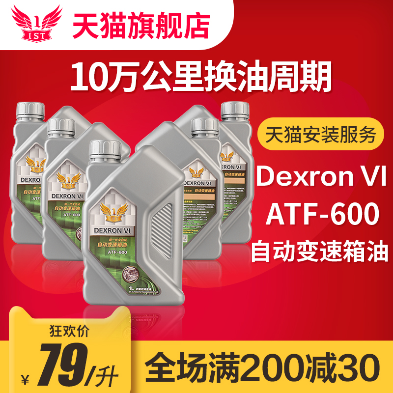 ATF手自一体自动变速箱油6/7/8速