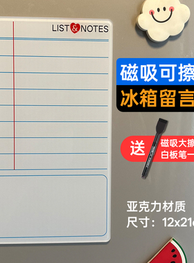 LibGa磁吸冰箱记事留言板