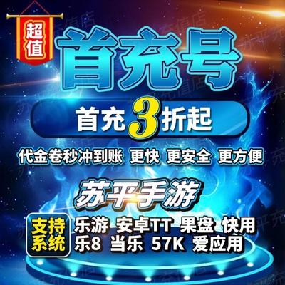 女神竞技场剑侠世界2战舰霸主阿瓦隆之王首充号折扣号首冲号