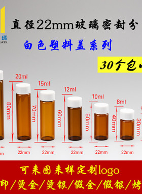 5ml茶色玻璃瓶10ml棕色小药瓶20ml密封药水瓶空瓶 药粉包装瓶