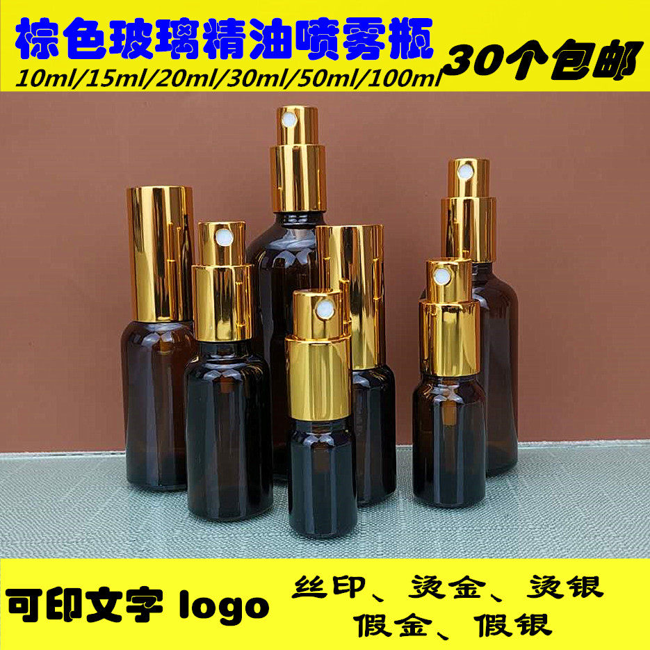 新款棕色喷雾玻璃瓶10ml20ml100ml乳液瓶香水瓶药水瓶分装瓶在类目 彩妆/香水/美妆工具, 其他美容工具, 化妆/美容工具中 - 来自Buy2taobao.com提供专业的淘宝代购服务