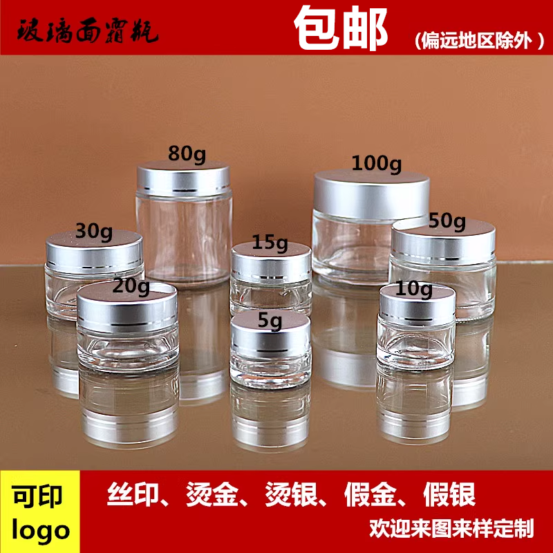 20g透明面霜瓶玻璃50g药粉面膜