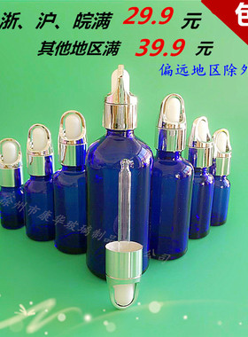 20ml蓝色精油瓶玻璃滴管瓶30遮光精油调配瓶带盖10精华素分装空瓶