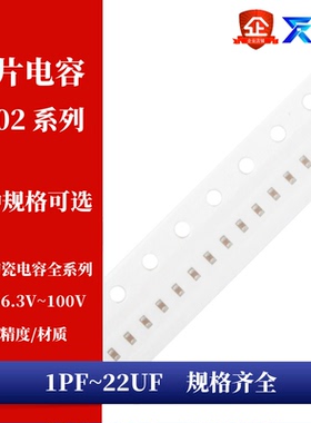 0402贴片 100NF150NF220NF470NF680NF1UF2.2UF4.7UF10UF22UF