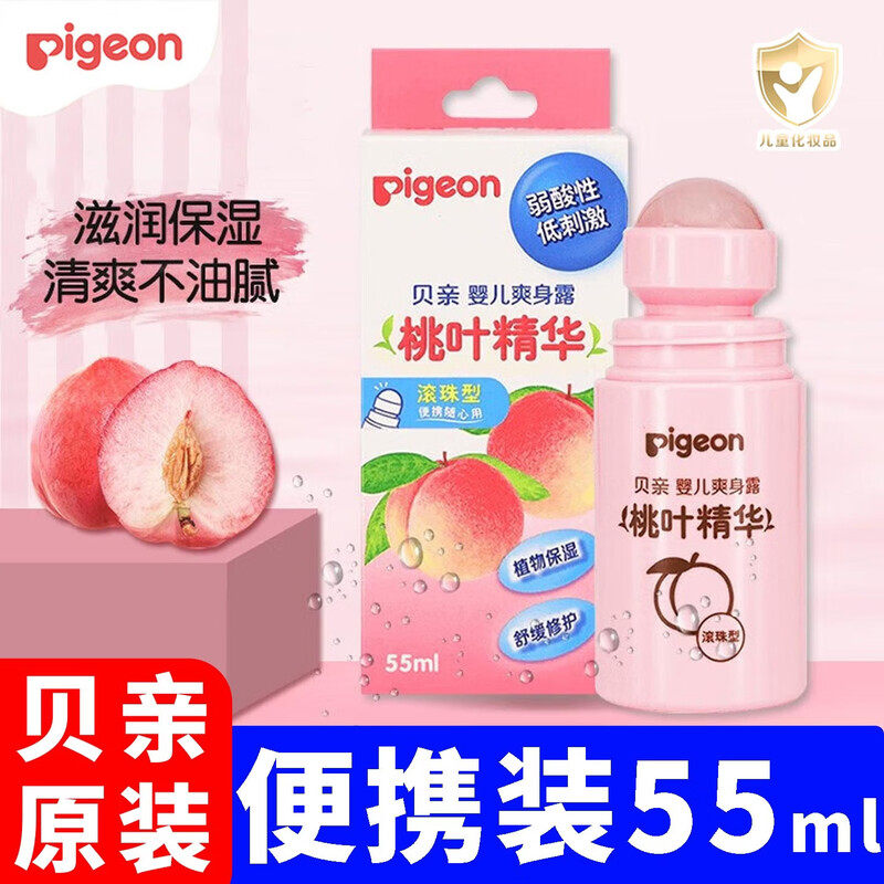 贝亲桃叶精华婴儿爽身露滚珠型55ML 新生儿宝宝液体保湿露桃子水