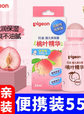 贝亲桃叶精华婴儿爽身露滚珠型55ML 新生儿宝宝液体保湿露桃子水
