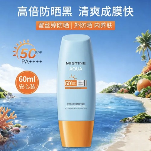 Mistine蜜丝婷小黄帽防晒霜乳面部身体隔离60mlSPF50+防紫外线